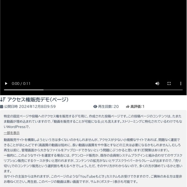 アクセス権販売デモ（商品）